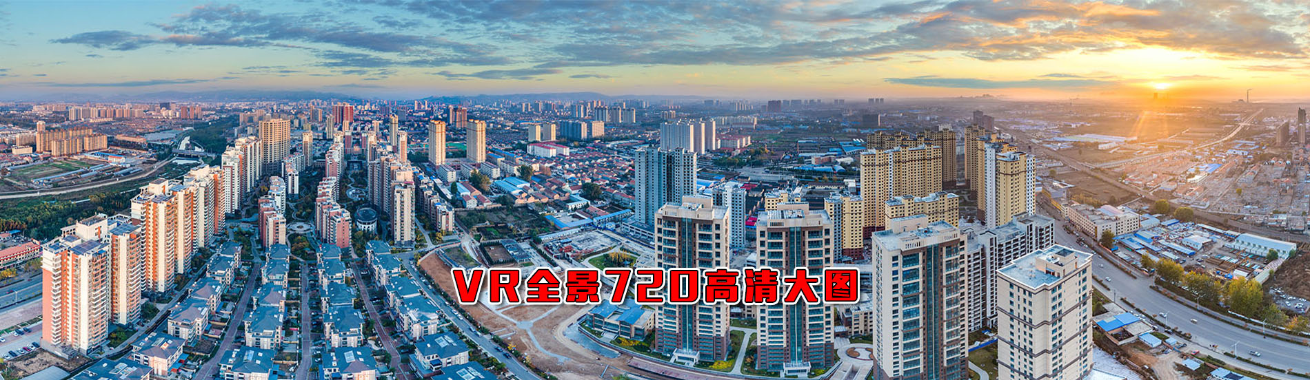 VR全景720數字高清圖